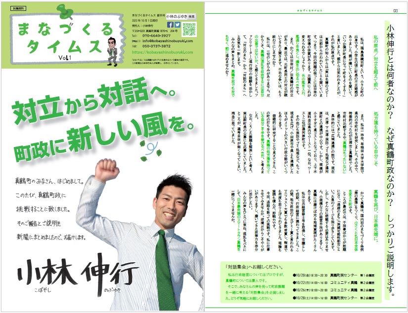 『まなづくるタイムス』第1号 『まなづくるタイムス』第1号