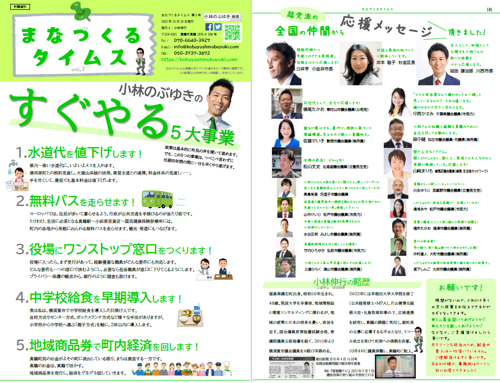 『まなづくるタイムス』第2号 『まなづくるタイムス』第2号