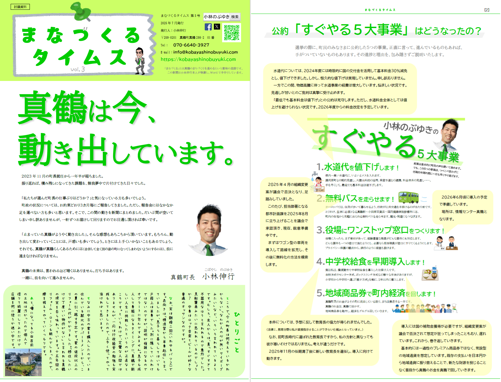 『まなづくるタイムス』第3号 『まなづくるタイムス』第3号